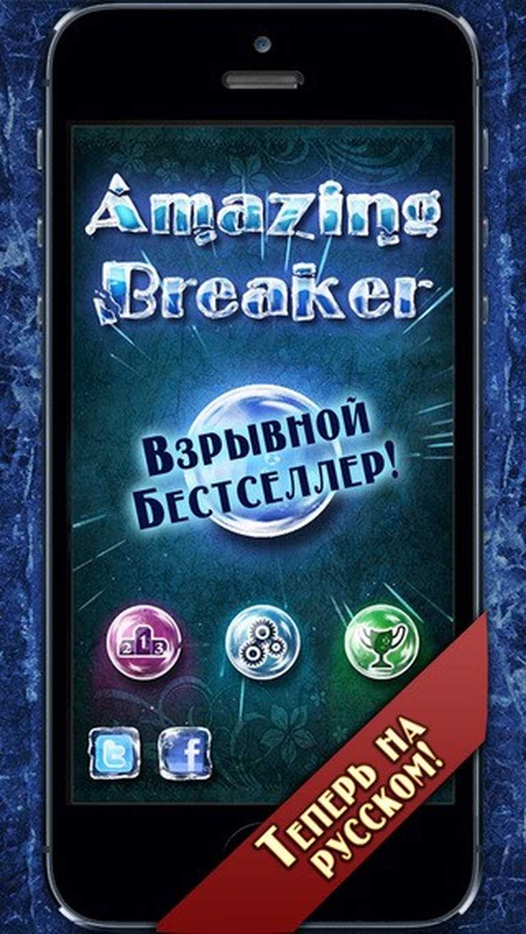 Amazing Breaker